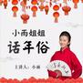 听见年味儿