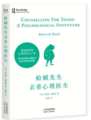 《蛤蟆先生去看心理医生》