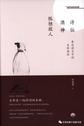 诗仙 酒神 孤独旅人:李白诗文中的生命意识