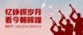 有声荐读短视频：《背影》朱自清