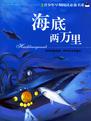 海底两万里