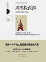 煮酒探西游:吴闲云详解西游记