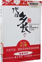 代理乡长