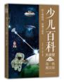 《少儿百科》