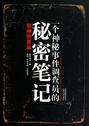 一个神秘事件调查员的秘密笔记·全6册