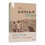 我在考古现场:丝绸之路考古十讲