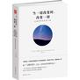 当一切改变时,改变一切:动荡世界的安身之道