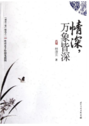 《情深，万象皆深》