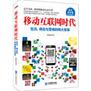 电子书-移动互联网时代