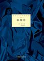 《泰绮思》