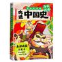 吃透中国史