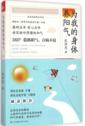 为我的身体养阳气