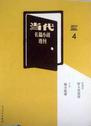 当代