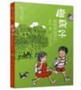 唐栗子和他的同学们