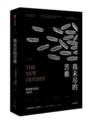 我未尽的苦难:欧洲难民危机全纪实