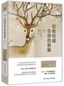动物知道生命的答案