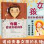 女孩 你该知道的事