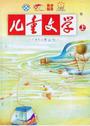 儿童文学