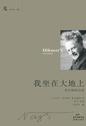 我坐在大地上