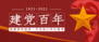 荣耀百年 | 云图有声红色党建阅读服务在耳边