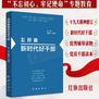 怎样做新时代好干部