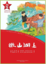 微山湖上