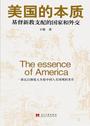 美国的本质 基督新教支配的国家和外交 第3版