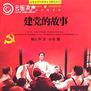  七·一建党节:唱支赞歌给党听