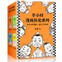 《半小时漫画中国史（套装全5册）》