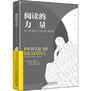 阅读的力量:从苏格拉底到推特