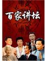 易中天品三国之能臣之路
