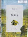 草房子