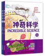 《神奇科学》