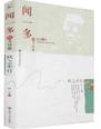 秋之末日--闻一多