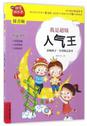 我是超级人气王(拼音版)