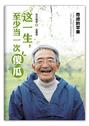 这一生,至少当一次傻瓜