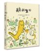 鹅的生日