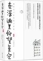 在深渊里仰望星空:魏晋名士的卑微与骄傲