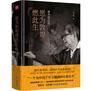 愿为敦煌燃此生:常书鸿自传