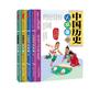 中国历史小故事