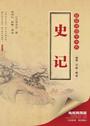 史记