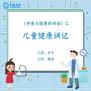 中医:遇见疗愈生命的中国智慧