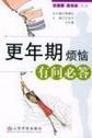 更年期烦恼有问必答