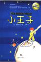 《小王子》