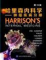 哈里森内科学 肿瘤疾病分册 第19版