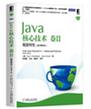 Jave核心技术