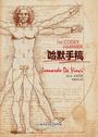 《哈默手稿》