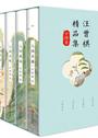 汪曾祺精品集