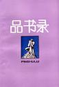 品书录