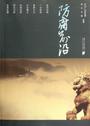 防腐前沿